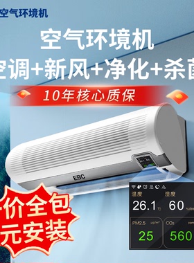 EBC英宝纯HK5102 空气环境机1匹净化消毒健康换气