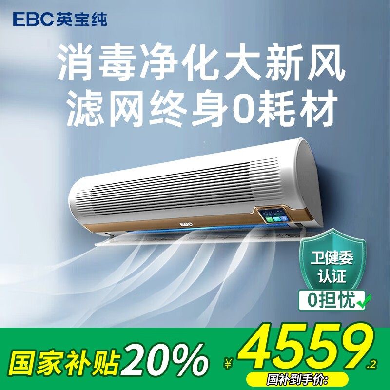 壁挂式空气净化卧室学校医院灭杀病毒细菌无耗材消毒机