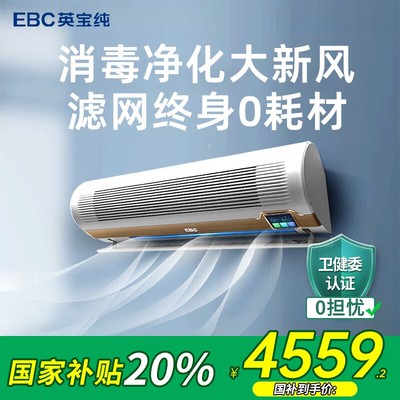 【卫健委认证】真杀菌净化消毒机