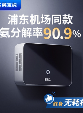 EBC英宝纯HK150空气消毒卫生间公厕除臭机公共空间专用厕所商用