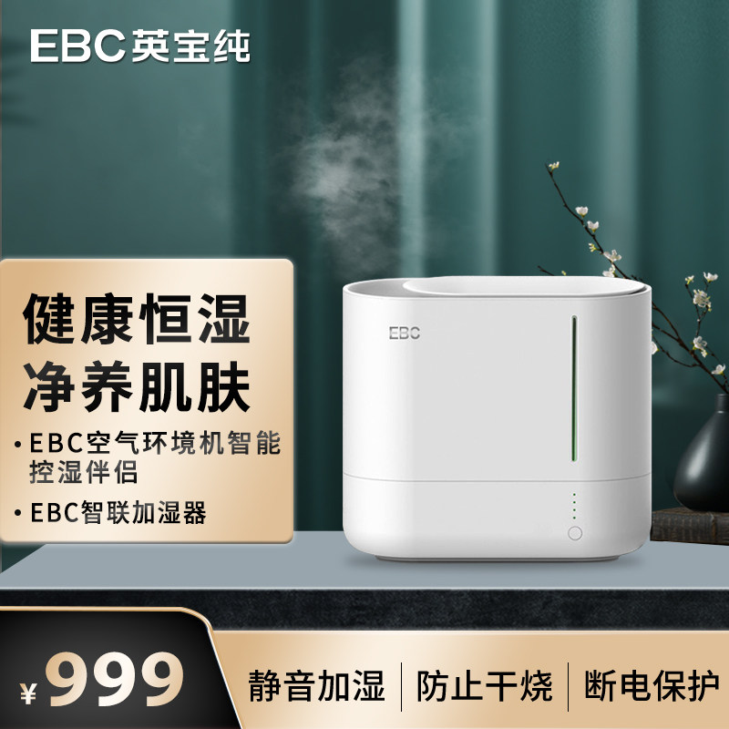 EBC英宝纯空气环境机蓝牙加湿器