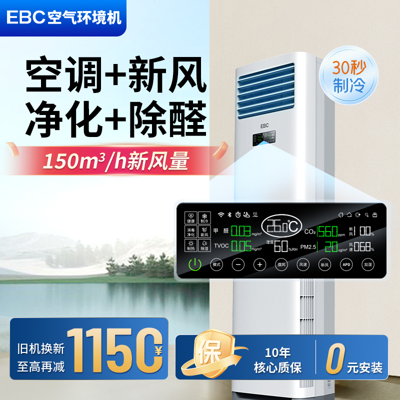 【高效换气】新风除醛智控全屋