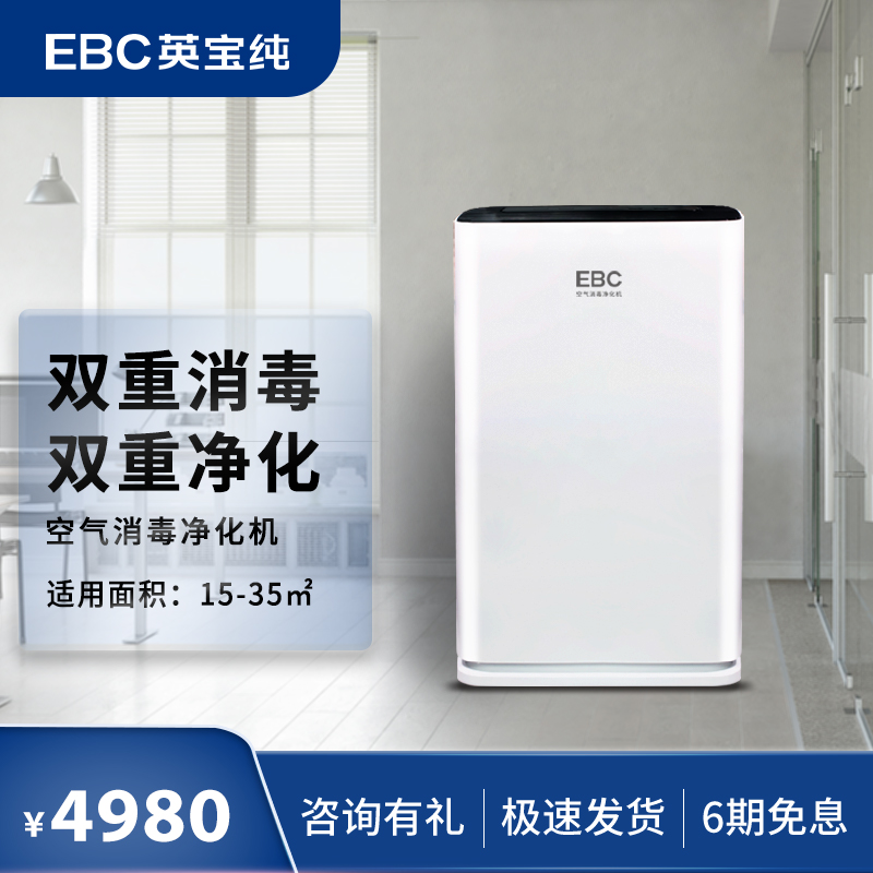 ebc英宝纯消毒净化去异味