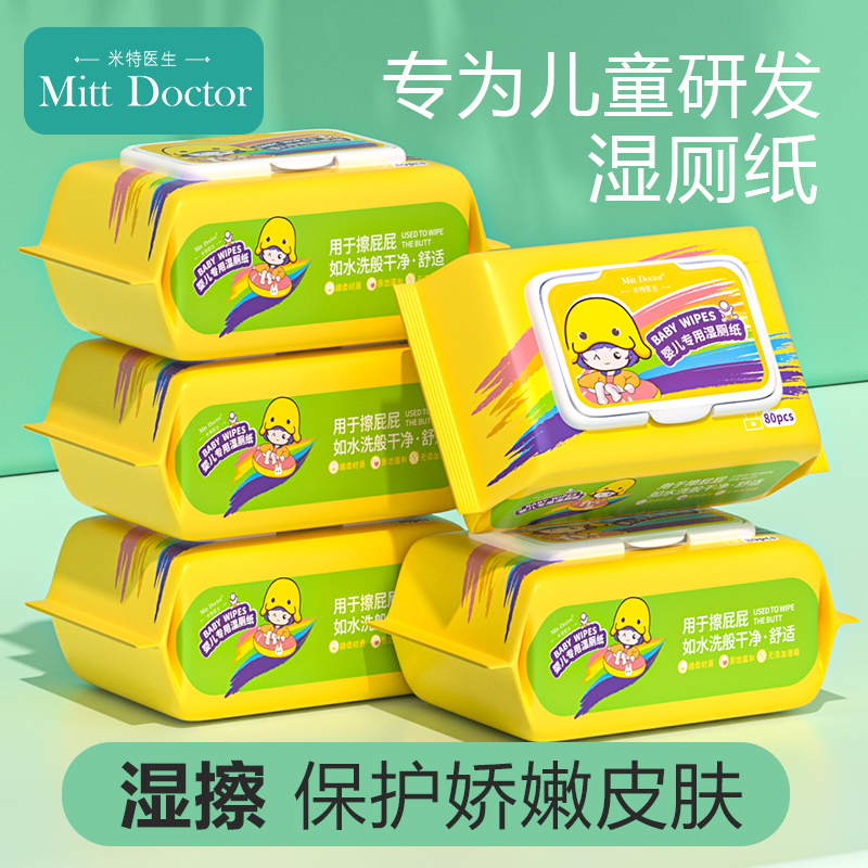 米特医生婴儿专用湿厕纸家庭实惠装宝宝擦屁股湿巾厕所湿巾纸80片,洗护清洁剂/卫生巾/纸/香薰,湿厕纸,淘宝优惠券,粉丝福利购,淘宝优惠卷