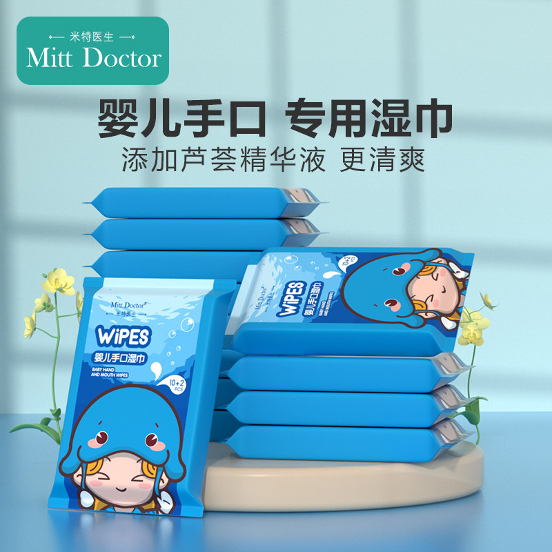 米特医生婴儿湿巾外出小包随身便携装新生幼儿宝宝清洁专用湿巾纸,婴童用品,湿巾,淘宝优惠券,粉丝福利购,淘宝优惠卷