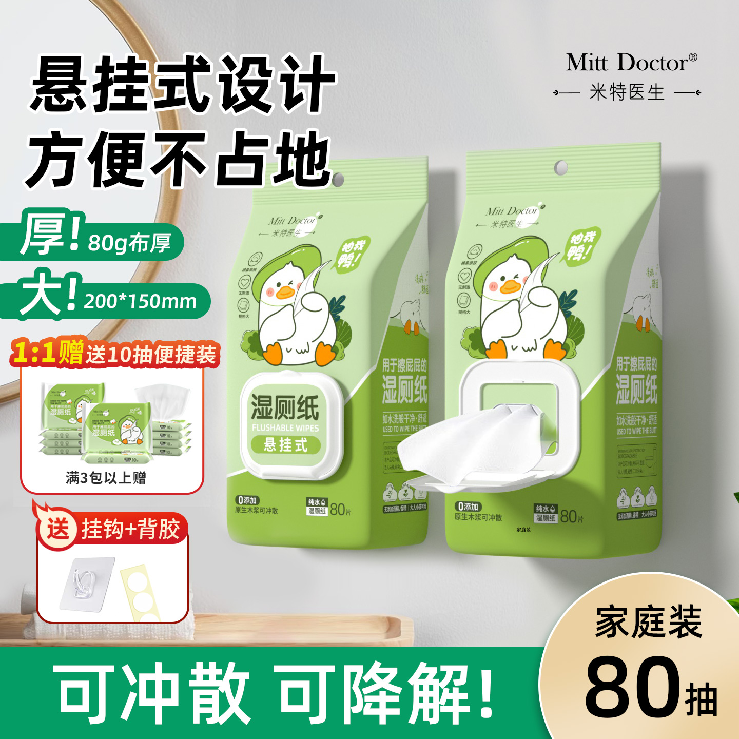 米特医生纯水湿厕纸壁挂式湿纸巾