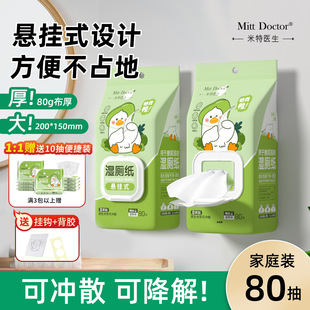 米特医生湿厕纸壁挂式家庭实惠装男女士专用孕妇纯水擦屁屁湿纸巾