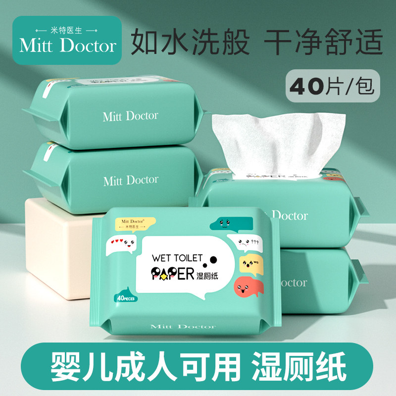 米特医生湿厕纸10包专用屁屁股