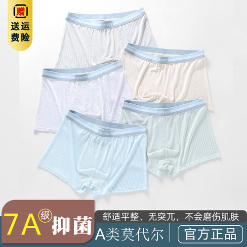 夏季薄款青少年男孩莫代尔内裤