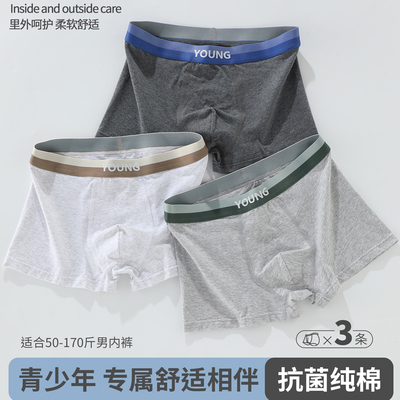 青少年内裤男发育期学生四角短裤