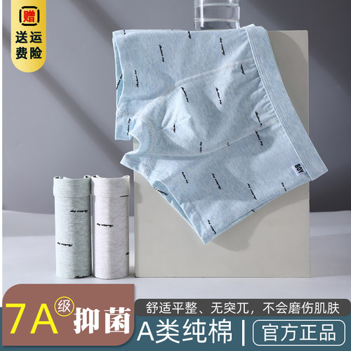 青少年内裤纯棉男生发育期平角