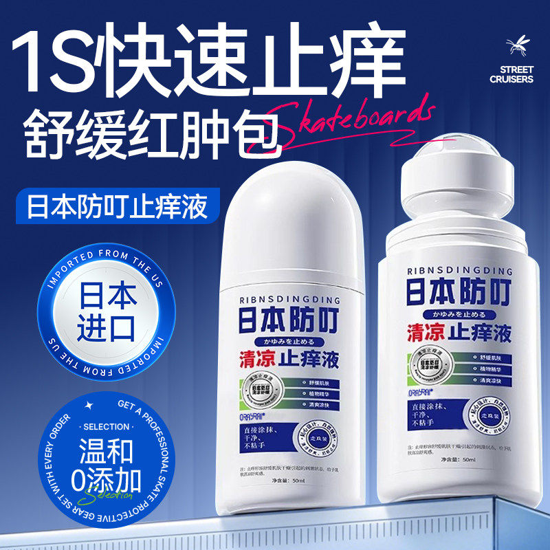 日本叮叮止痒紫草膏防蚊子蚊虫叮咬消肿快速驱蚊药膏宝宝儿童专用