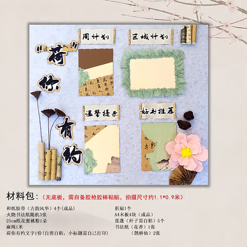 中国风环创材料教室布置