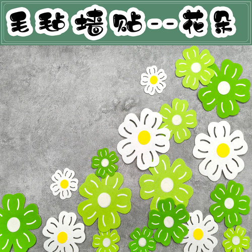 黑板报图书角布置仿真花假花纸花