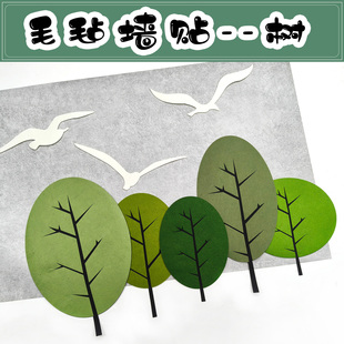 幼儿园环创毛毡绿树大雁海鸥装饰材料教室布置黑板报文化主题墙