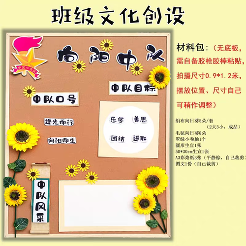 班级文化环创材料向日葵清荷中队角黑板报班级公约教室布置装饰