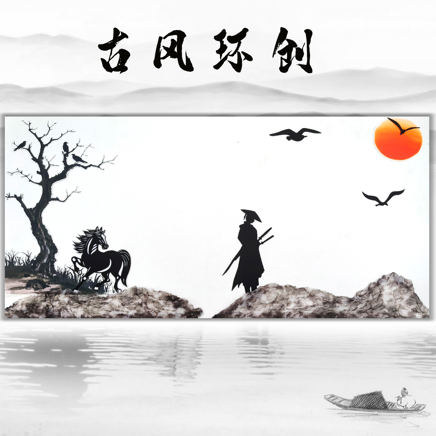 小学幼儿园黑板报套装新中式水墨国风主题墙墙贴装饰环创贴画图片