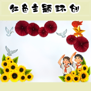 红色爱国主题国庆新年文化墙面装饰布置中队角敬礼少先队员黑板报