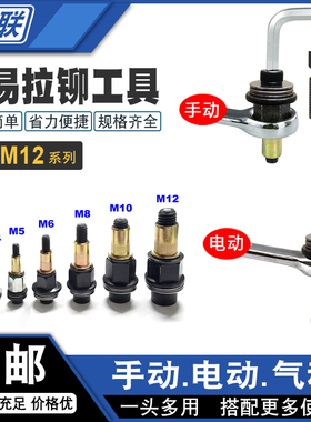 拉铆螺丝工具手动电动拉姆枪头花瓣膨胀螺丝螺母车牌简易拉铆工具