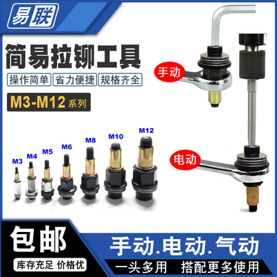 简易手动电动拉铆工具头子