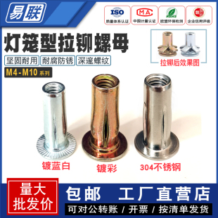 灯笼型拉铆螺母m5汽车件开槽膨胀m6加长厚拉帽花瓣拉母m8铆接螺母