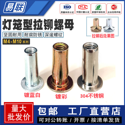 灯笼花瓣型拉铆螺母方便好用实惠