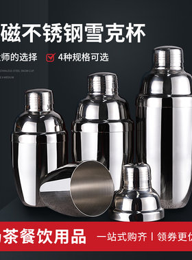 轻奢不锈钢雪克杯摇酒器雪克壶调酒器水吧工具鸡尾酒杯摇杯套装