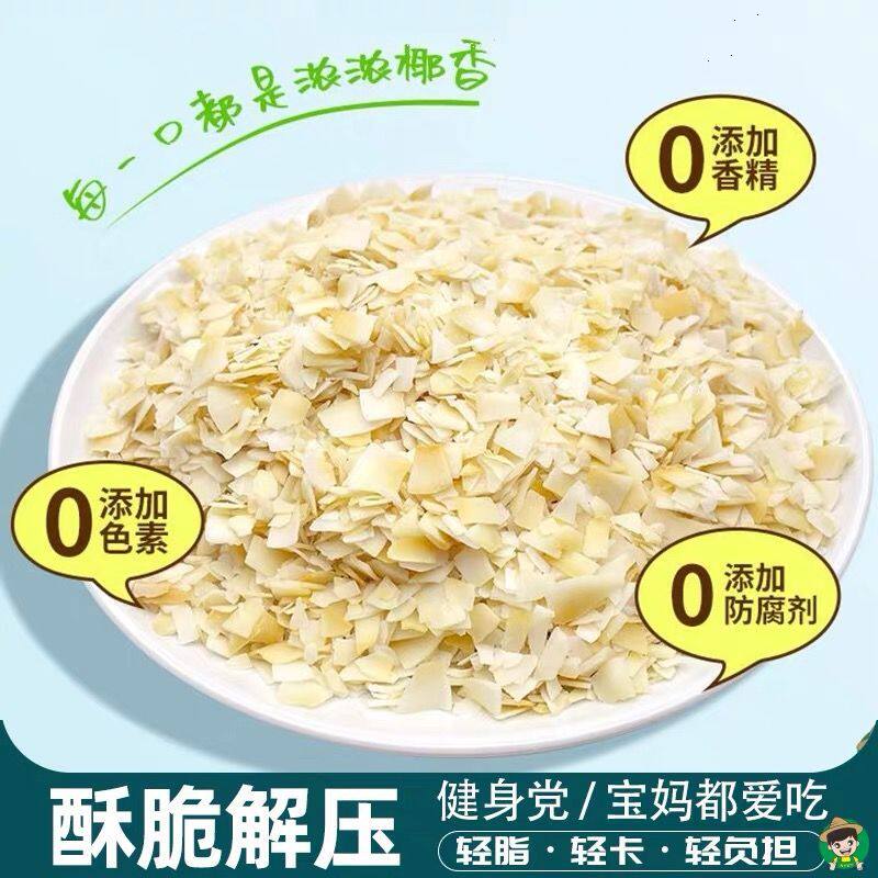 黄金烤椰粒椰子片碎粒椰片脆片椰肉椰蓉500g蛋糕烘焙商用椰丝脆块