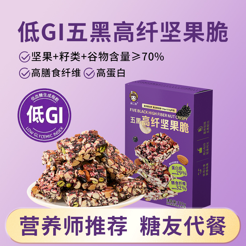 林二胖低GI无糖精五黑坚果脆高蛋白代餐棒孕妇糖友饼干营养零食