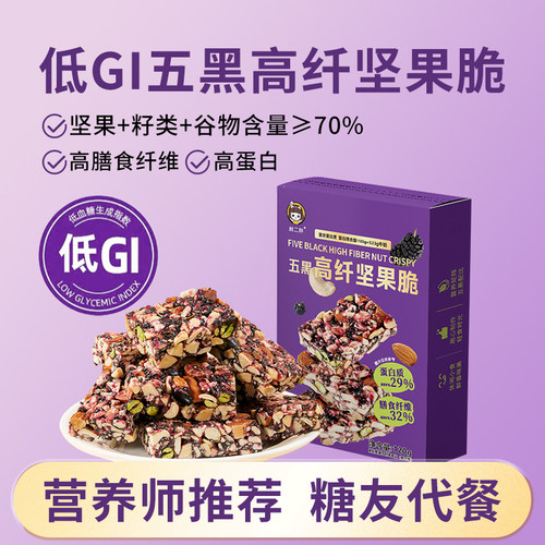 林二胖低GI无糖精五黑坚果脆高蛋白代餐棒孕妇糖友饼干营养零食