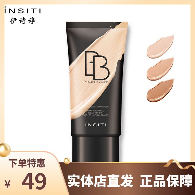 伊诗婷匀净无暇bb霜保湿遮瑕不易脱妆粉底液裸妆亮肤色非气垫2930