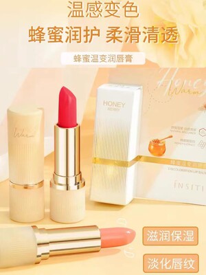 伊诗婷蜂蜜温变色润唇膏西柚