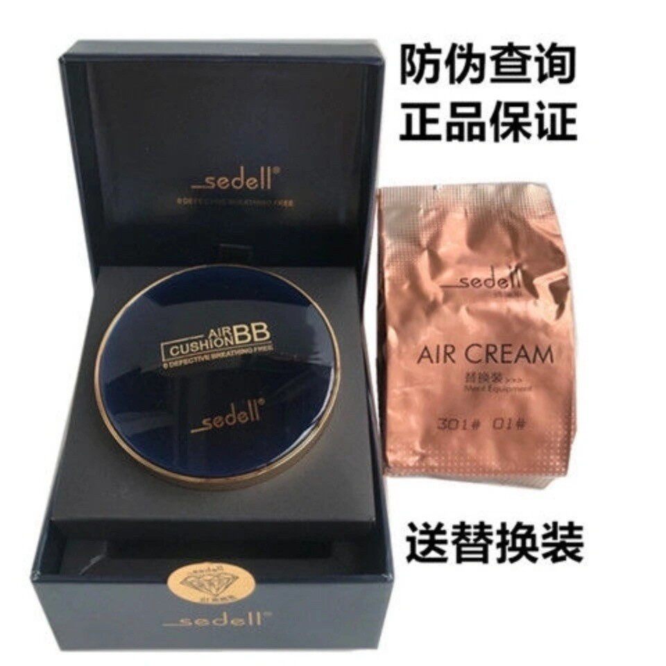 诗黛尔蓝宝石气垫bb霜遮瑕保湿持久控油不脱妆提亮肤色cc隔离霜女