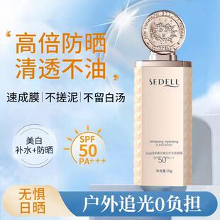 Sedell诗黛尔美白补水防晒霜乳隔离男女防紫外线面部学生军训专用