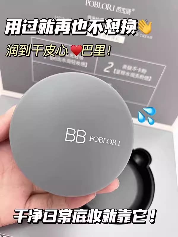 送睫毛膏芭宝丽缎光沁润气垫BB霜