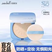 SEDELL诗黛尔美白控油防晒粉饼SPF40倍定妆散粉不易脱妆遮瑕蜜粉