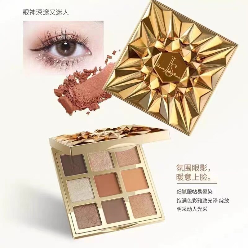玖瑟千金钻光九色眼影盘奶茶大地
