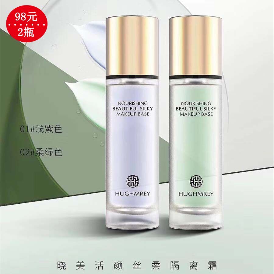 买一送一晓美活妍丝柔隔离霜妆前