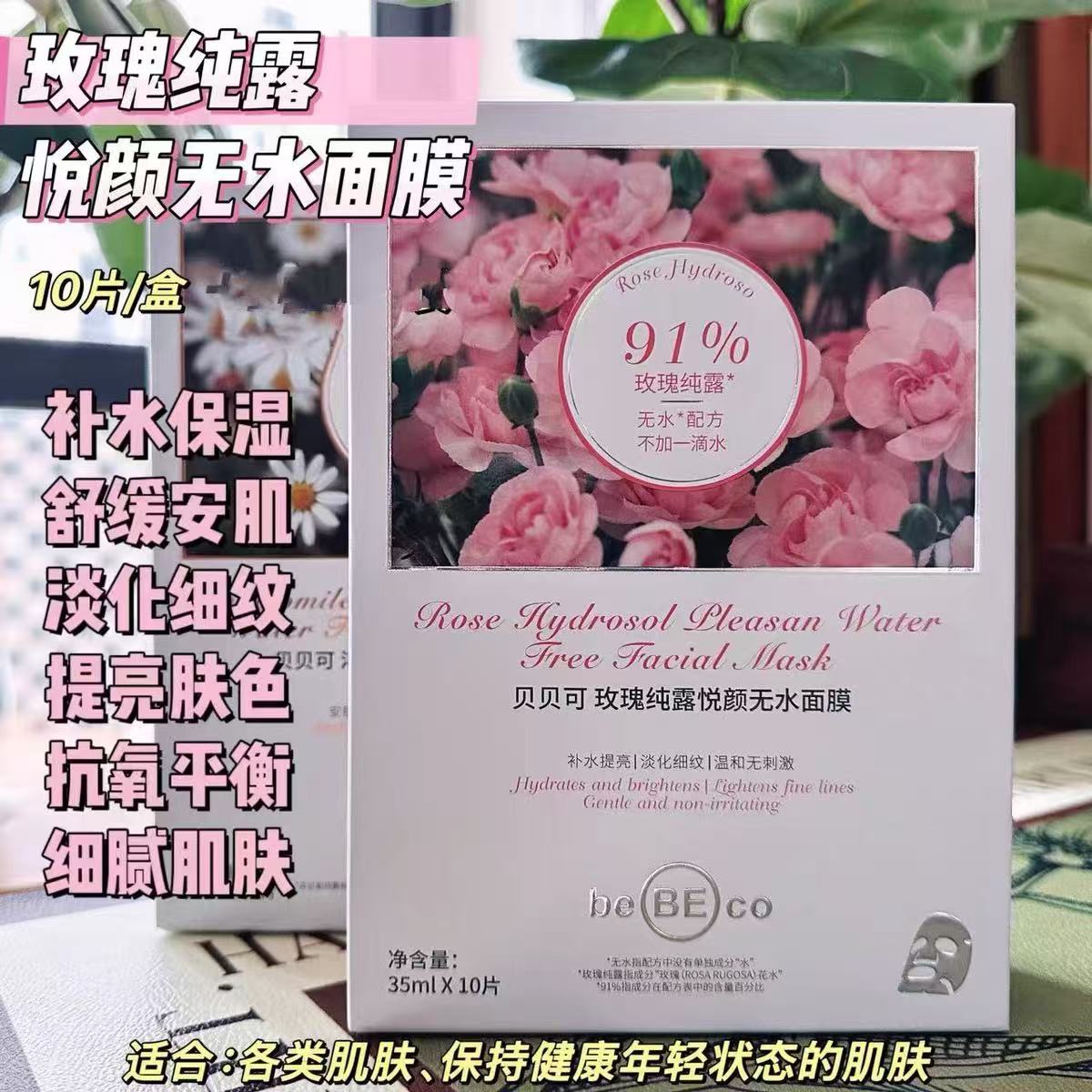 发2盒贝贝可玫瑰纯露悦颜洋甘菊