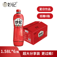 妙记正宗酸梅汤瓶装低糖0脂酸甜清爽非浓缩1.58L*6瓶限时买十赠一