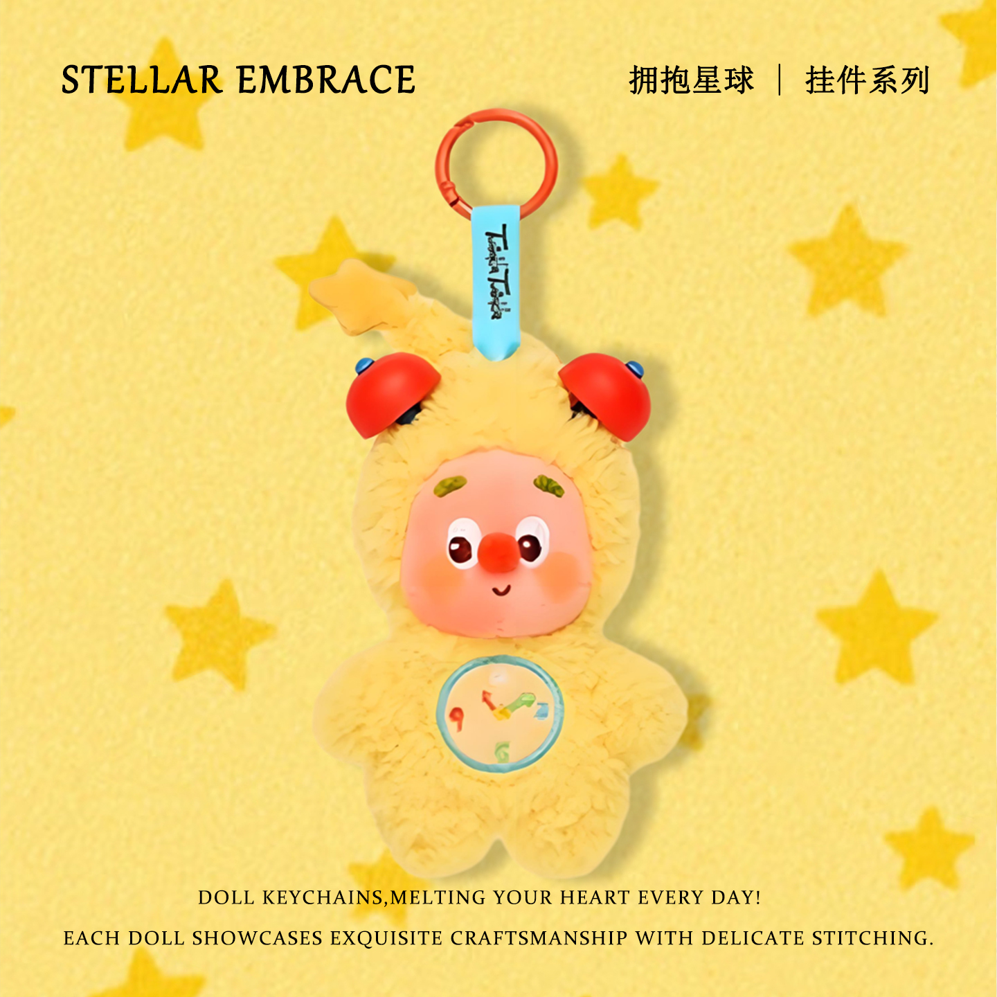 我们都是星星人123系列毛绒挂件