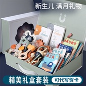 新生 儿见面礼刚出生宝宝满月礼物周岁高档送礼初生婴儿礼盒用品