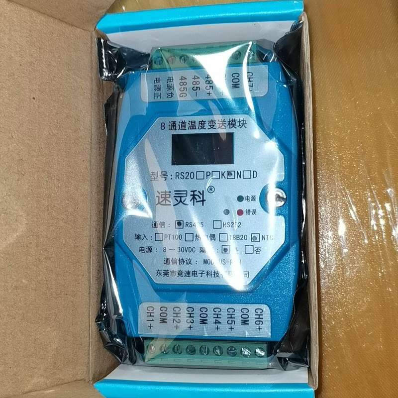 议价：8路K热电偶温度变送器，速灵科，热电偶传感器转RS20N五个