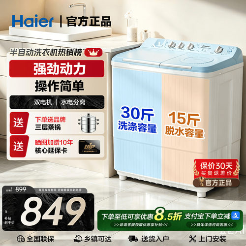 海尔双缸洗衣机半自动