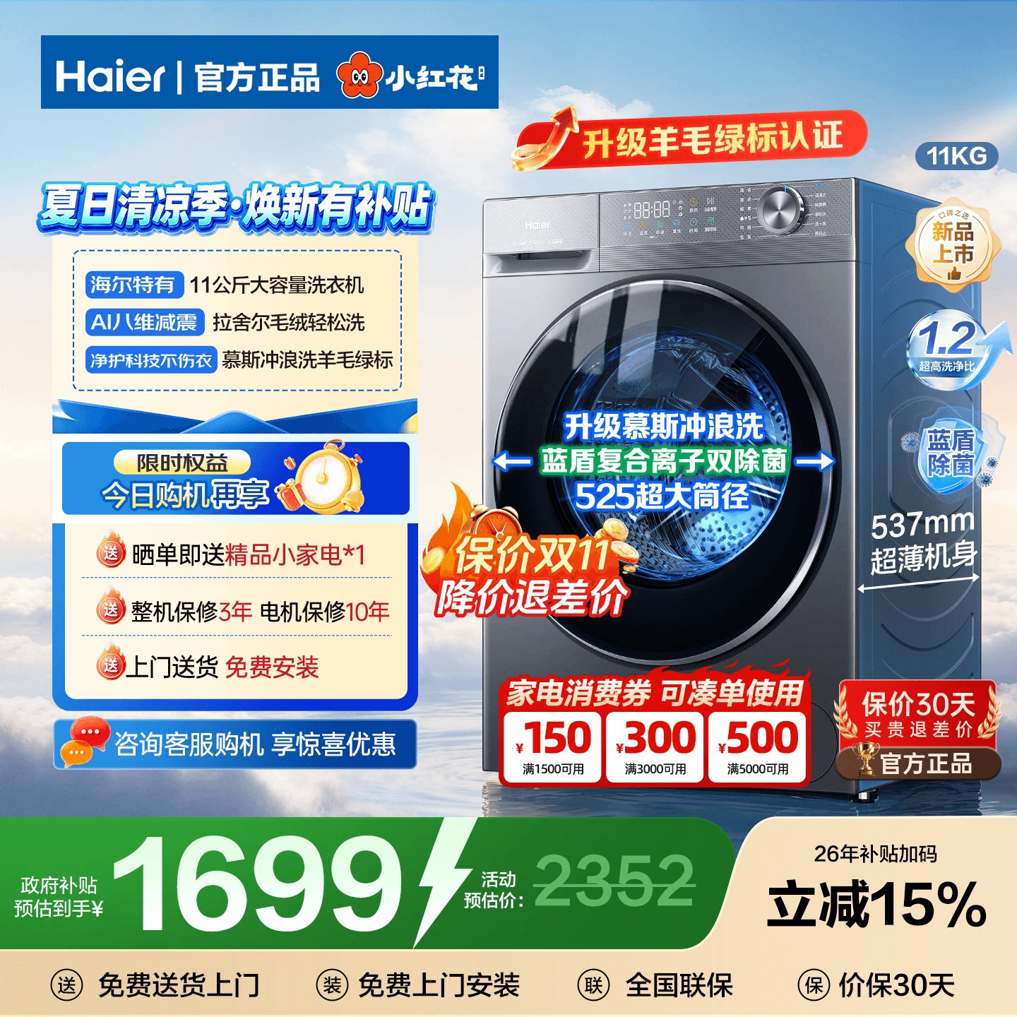 海尔滚筒洗衣机小红花大容量11/13公斤超薄全嵌全自动58E官方正品