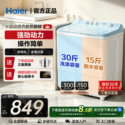 海尔双缸洗衣机半自动