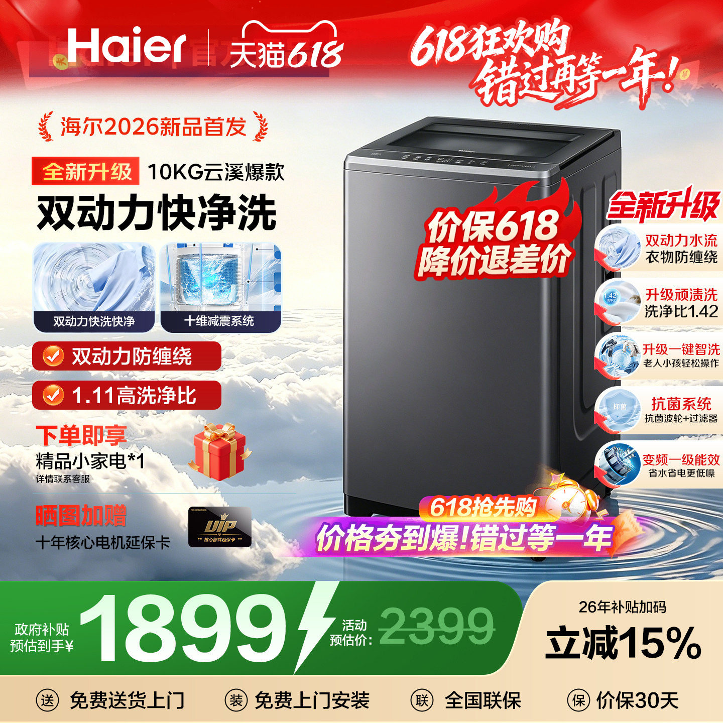 【以旧换新】海尔云溪双动力60E防缠绕波轮洗衣机10KG全自动6VE2