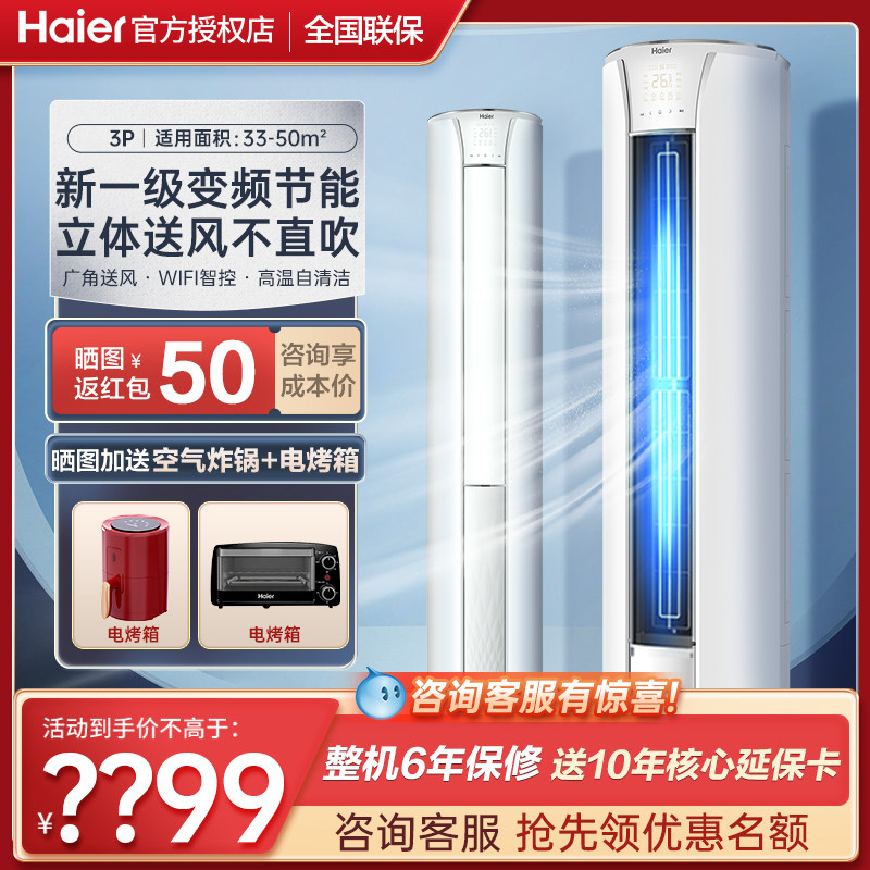 【23年新品】海尔空调立式新一级2p3匹统帅柜机冷暖家用定位送风