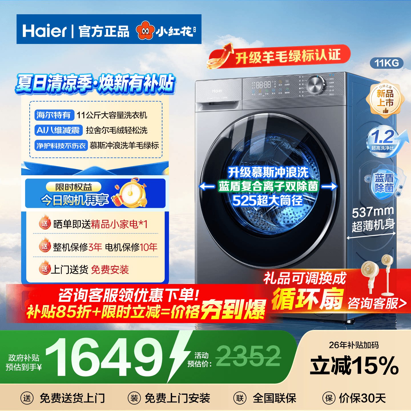 海尔滚筒洗衣机小红花大容量11/13公斤超薄全嵌全自动58E官方正品