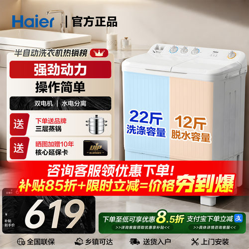 海尔双缸洗衣机半自动